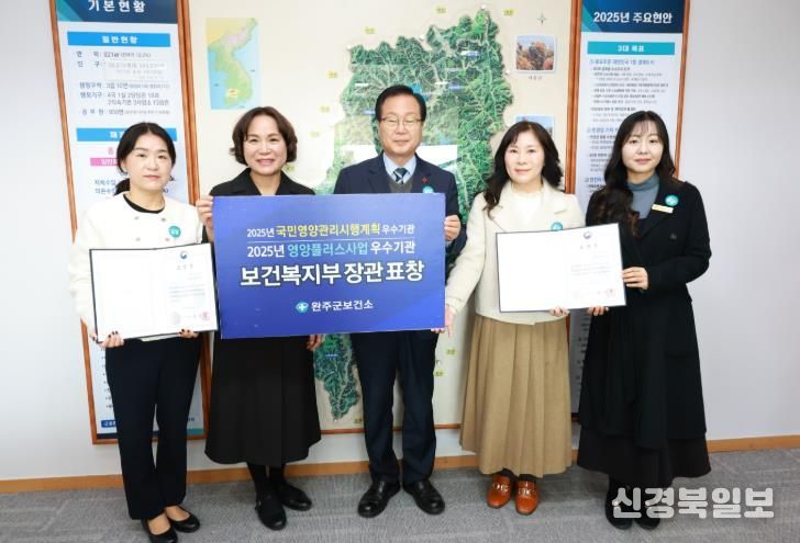 완주군, 전국 유일 영양관리 2개 부문 2년 연속 장관상