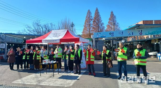 영덕군과 사랑의열매 나눔봉사단이 영덕시장에서 거리 모금 활동을 펼치고 있다