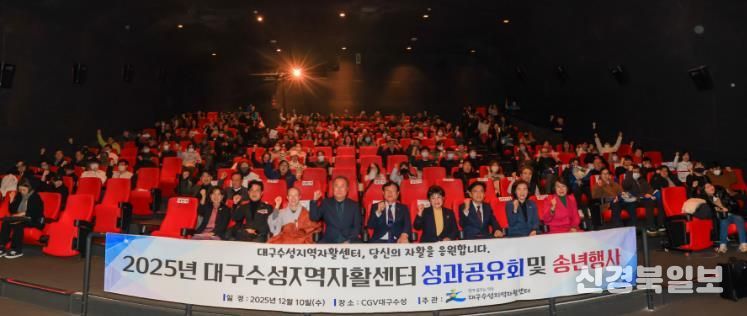대구수성지역자활센터는 지난 10일 CGV 대구수성에서 자활 참여 주민들과 함께 ‘자활사업 성과공유회’를 개최했다.