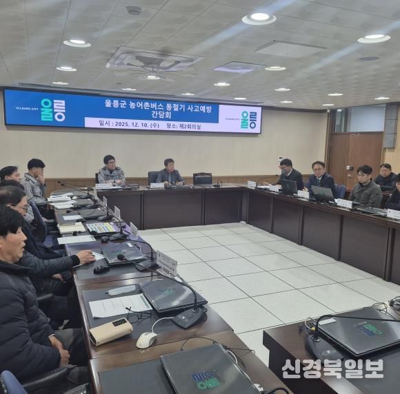 울릉군 농어촌버스 동절기 대중교통 사고예방 간담회 개최