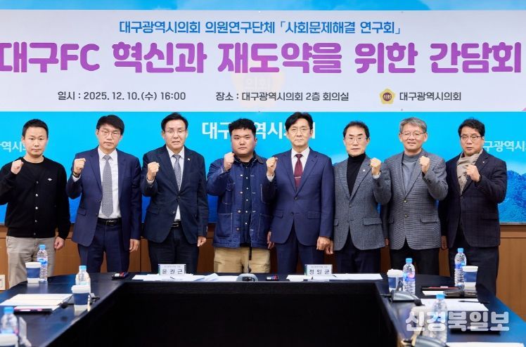 대구FC 간담회