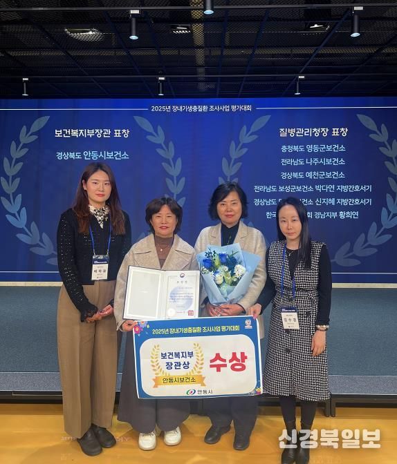 안동시, 2025년 장내기생충질환 조사사업 ‘보건복지부 장관상’ 수상