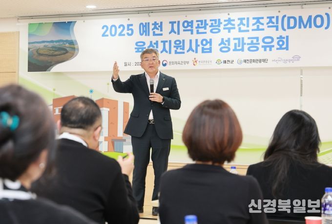 예천문화관광재단, ‘2025 예천 DMO 육성지원사업 성과공유회’ 개최