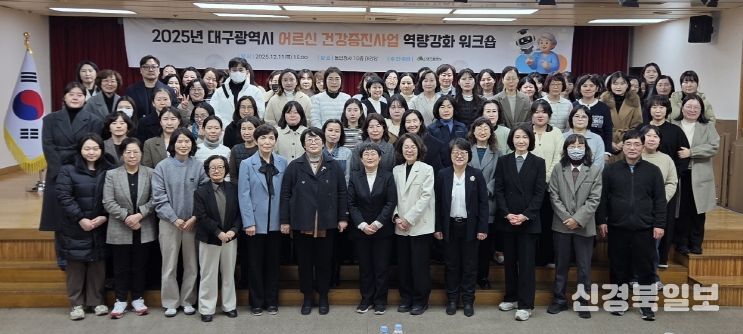 ‘어르신 건강지킴이’ 위한 역량강화 워크숍