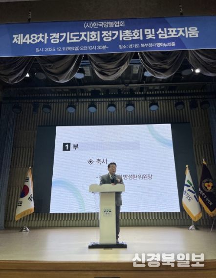 방성환 의원, 한국양봉협회 경기도지회 정기총회 참석