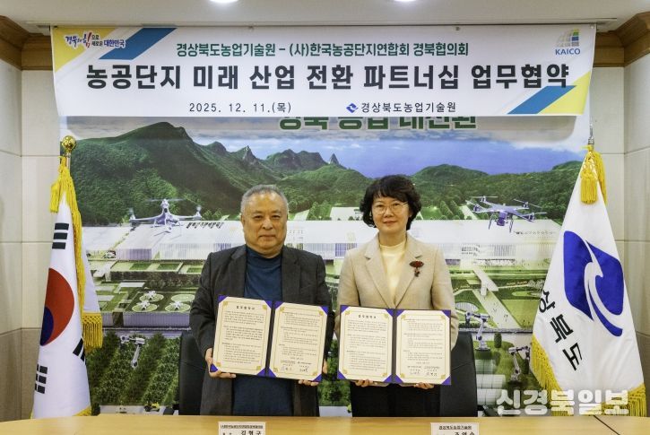 스마트팜 구축 및 농공단지 미래산업 전환”을 위한 업무협약을 체결했다