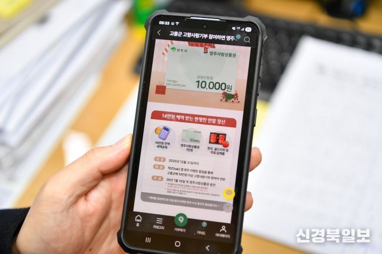 영주시, 고흥군과 손잡고 ‘지역사랑상품권 교차 기부 이벤트 홍보페이지