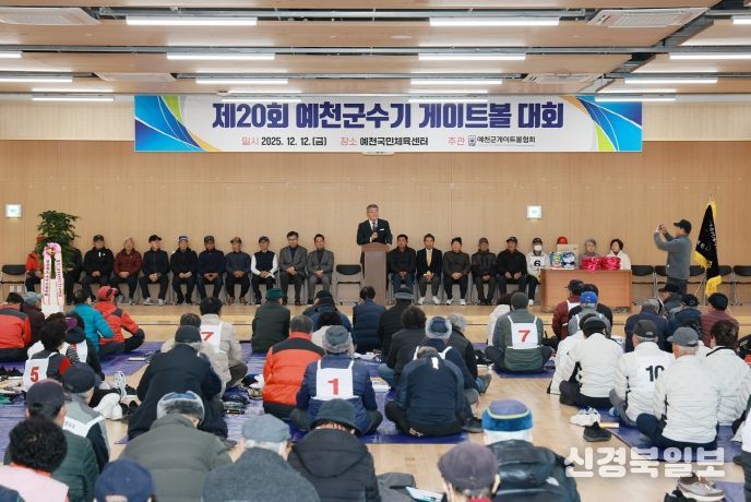 제20회 예천군수배 게이트볼대회