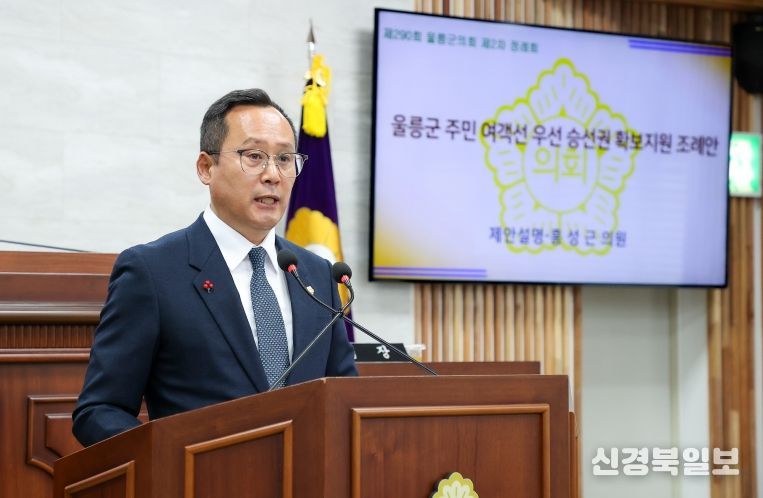 울릉군의회, 울릉도 및 그 부속 도서 주민 여객선 우선 승선권 확보지원 조례 제정안 통과