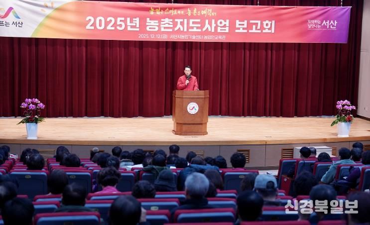 12일 서산시 농업기술센터 농업인교육관에서 열린 ‘2025년 농촌지도사업 보고회’