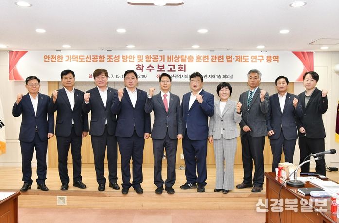 가덕도신공항 추진 연구모임, 정책연구용역 보고회