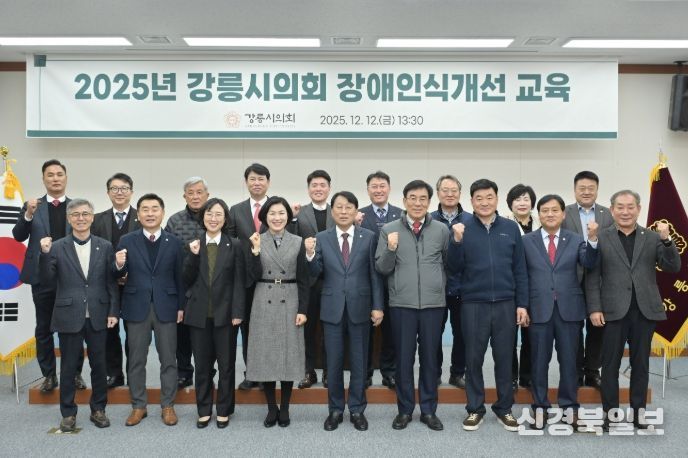 강릉시의회, 장애인식개선 교육