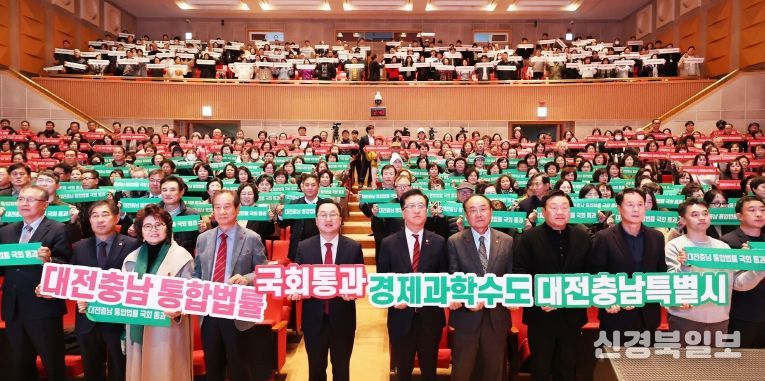 대전충남 행정통합 시민 한마음 촉구대회