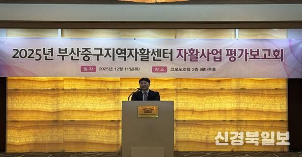 부산중구지역자활센터, 2025년 자활사업 평가보고회 개최