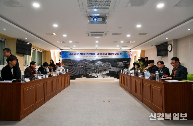 영주시 청년정책 기본계획 수립 용역 최종보고회가 개최 됐다