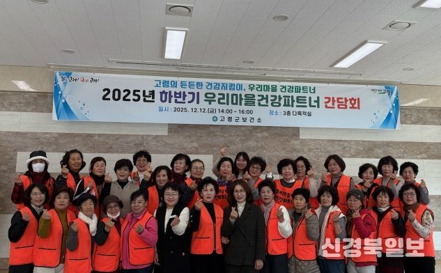 고령군보건소, 건강파트너의 마음을 듣는 시간을 가지다!