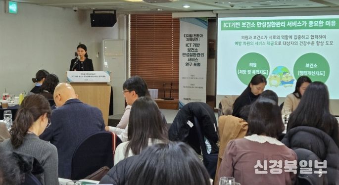 ‘ICT 기반 보건소 만성질환관리 서비스 연구 포럼’서 사업 운영 우수사례 공유