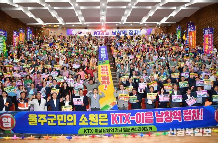 울주군,+KTX-이음+남창역+정차+범군민추진위원회+출범