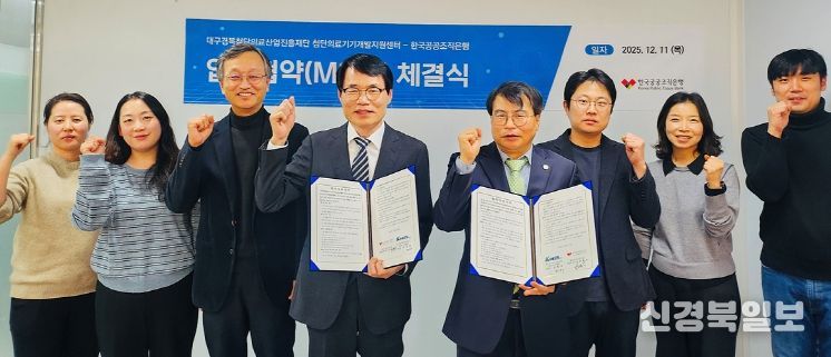 김헌태 첨단의료기기센터장(우측 네번째)과 백형학 한국공공조직은행장 직무대행(좌측 네번째)