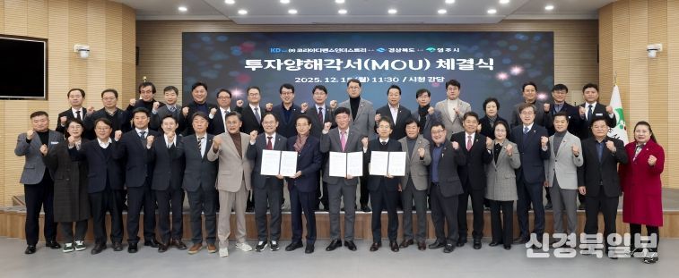 경북도·영주시, ㈜코리아디펜스인더스트리와 투자양해각서