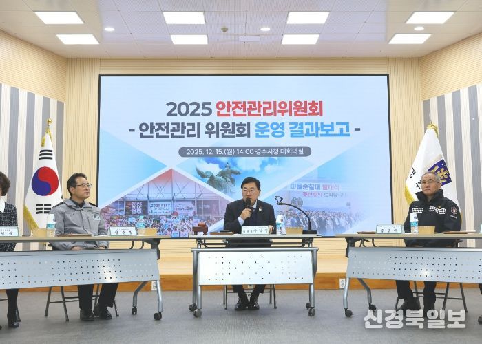주낙영 경주시장이 15일 시청 대회의실에서 열린 2025년 경주시 안전관리위원회를 주재하며 발언하고 있다.