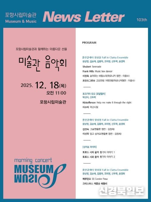 제103회 미술관음악회 프로그램 안내문