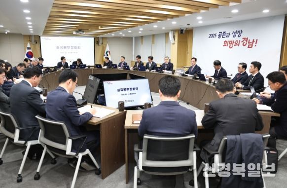 실국본부장 회의