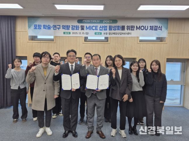 POEX–POSTECH 업무협약 체결… 지역 학술·국제행사 유치 협력 강화
