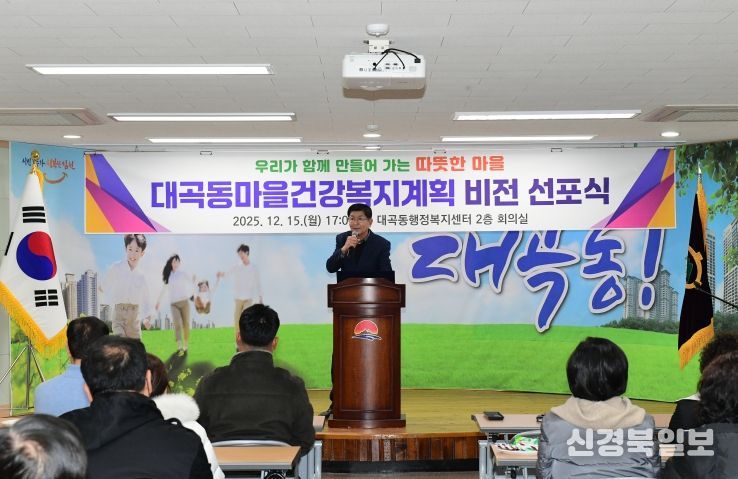 대곡동 마을건강복지계획 비전 선포식