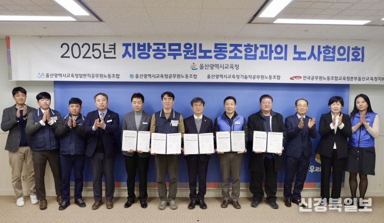 천창수 교육감과 4개 노동조합 연대 위원장들이 16일 접견실에서 2025년 하반기 노사협의회 합의문에 서명하고 기념사진을 찍고있다