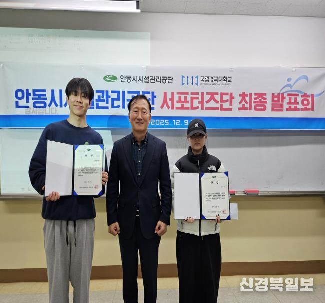 안동시시설관리공단-국립 경국대학교, '대학생 서포터즈단 최종 발표회' 개최