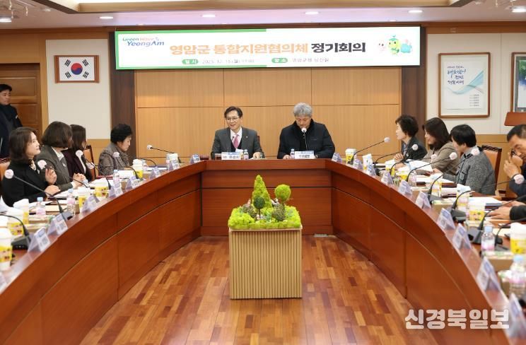 영암군 통합지원협의체 정기회의