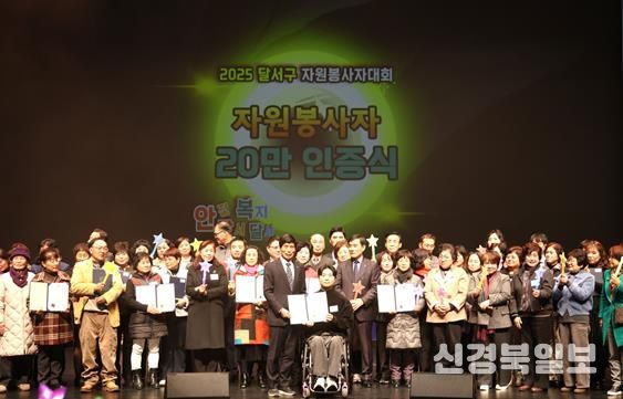 안전한 달서, 복지 달서! 자원봉사로 완성되다