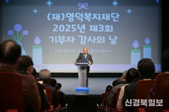 영덕군복지재단 제3회 기부자 감사의 날.