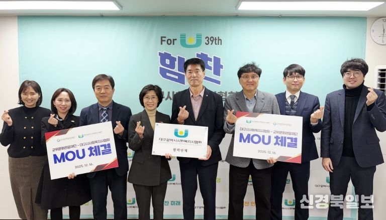 군위문화관광재단 대구광역시 사회복지사협회 MOU