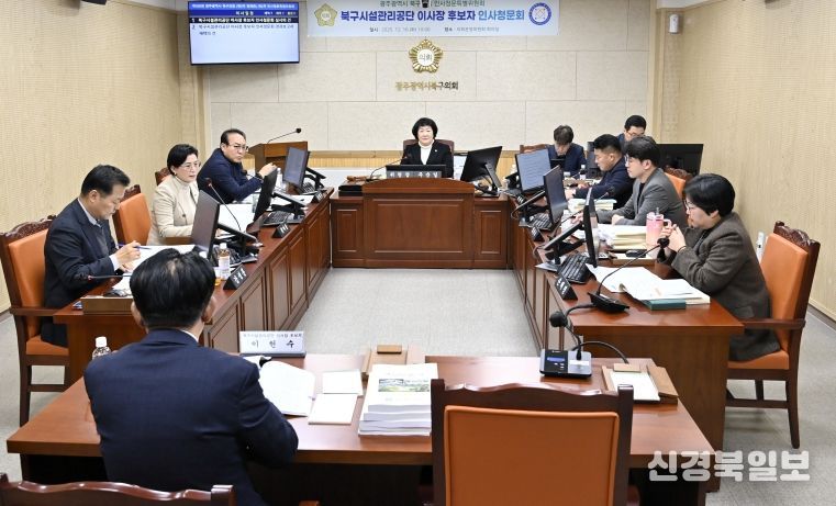 주순일 의원_인사청문회_북구시설관리공단 이사장 후보자 인사청문회 실시