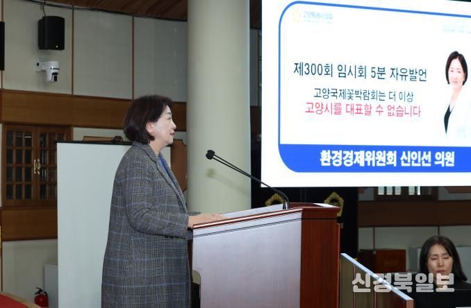 고양특례시 신인선 의원, 고양국제꽃박람회 전면 개편 촉구