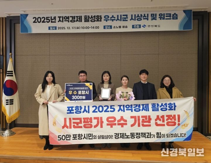 17일 경상북도 2025년 지역경제 활성화 평가 우수 기관 선정 시상 기념촬영