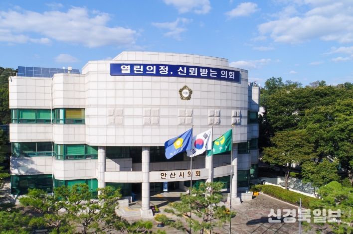 안산시의회