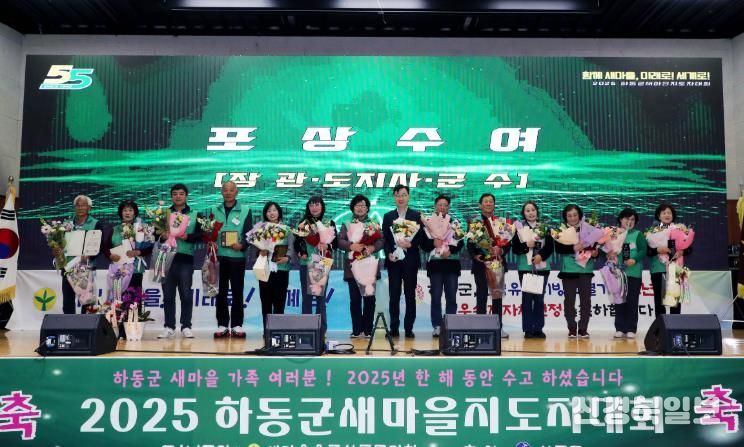 새마을운동 제창 55주년 하동군새마을지도자대회 성료