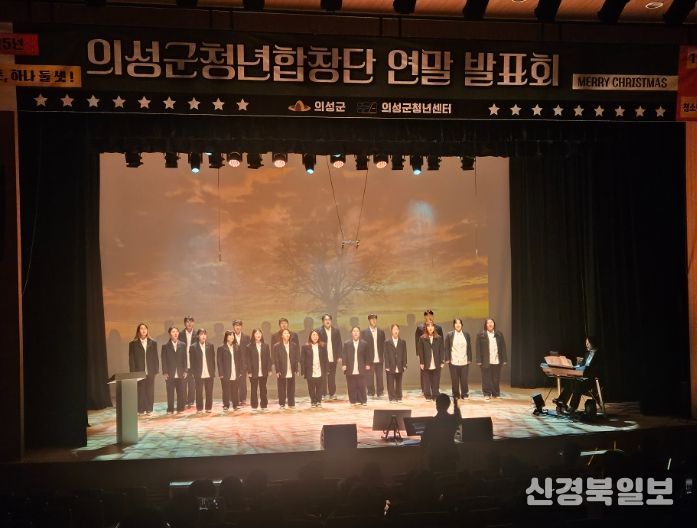 의성군 청년합창단, 연말 발표회