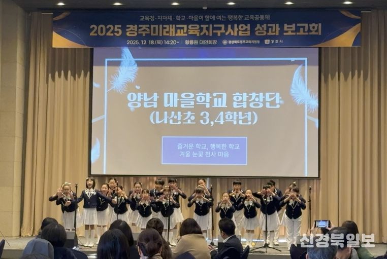 경주교육지원청, 2025 경주미래교육지구 성과 보고회