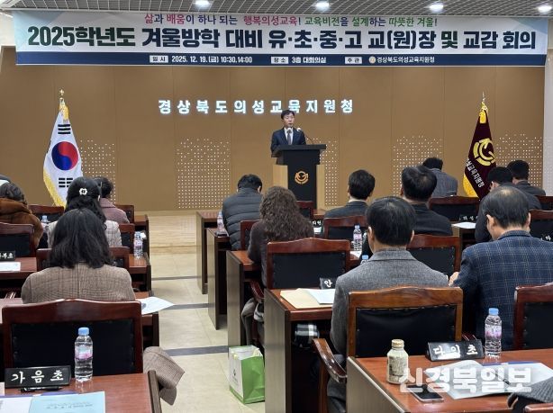 삶과 배움이 하나 되는 행복 의성교육! 교육비전을 설계하는 따뜻한 겨울!