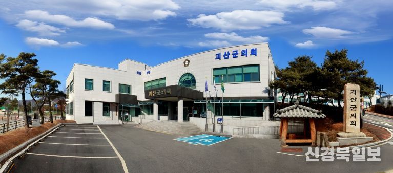 괴산군의회 전경