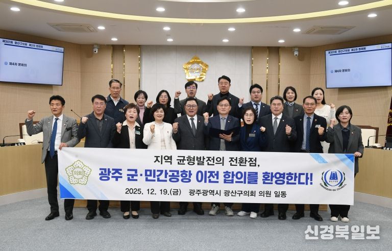 광산구의회, 광주 군·민간공항 통합 이전 합의 ‘환영’