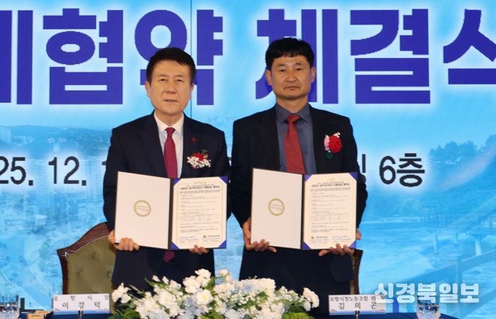 포항시가 19일 시 소속 공무직근로자를 대표하는 포항시청노동조합과 라메르웨딩컨벤션에서 ‘2025년 공무직·환경관리원 단체협약 체결식’을 개최했다.