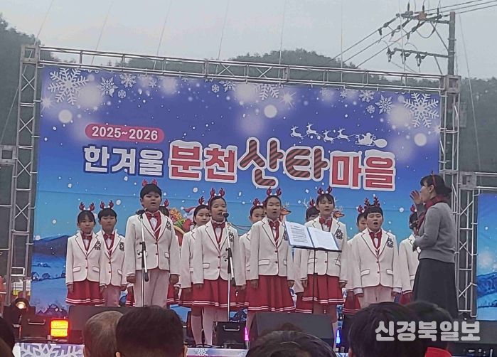 봉화교육지원청, 봉꽃송이 청소년 합창단 분천산타마을 개장 축하공연으로 특별한 감동 선사