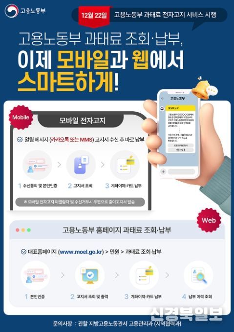 '고용노동부 과태료 전자고지 서비스' 안내문