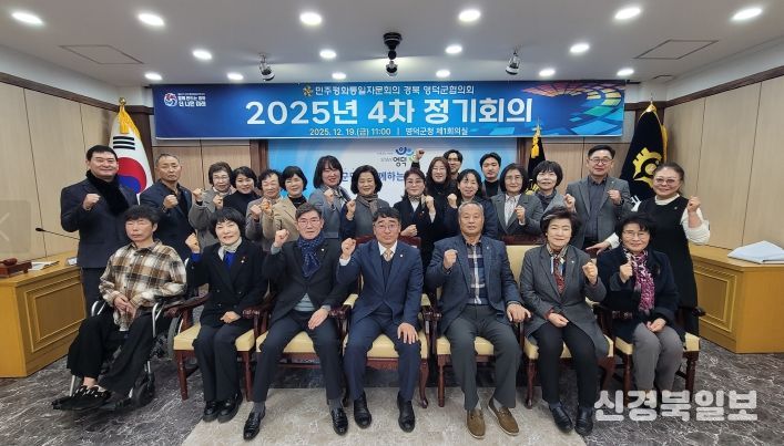 2025년 4차 영덕군협의회 정기회의