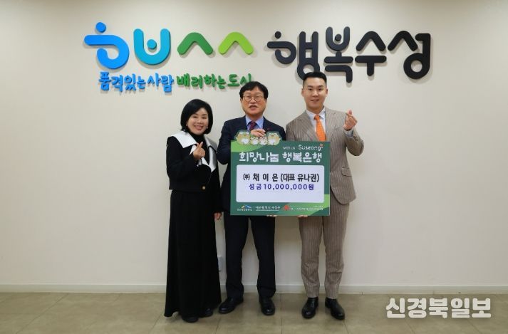 수성구 ㈜채이은, 이웃돕기 성금 1,000만 원 기탁